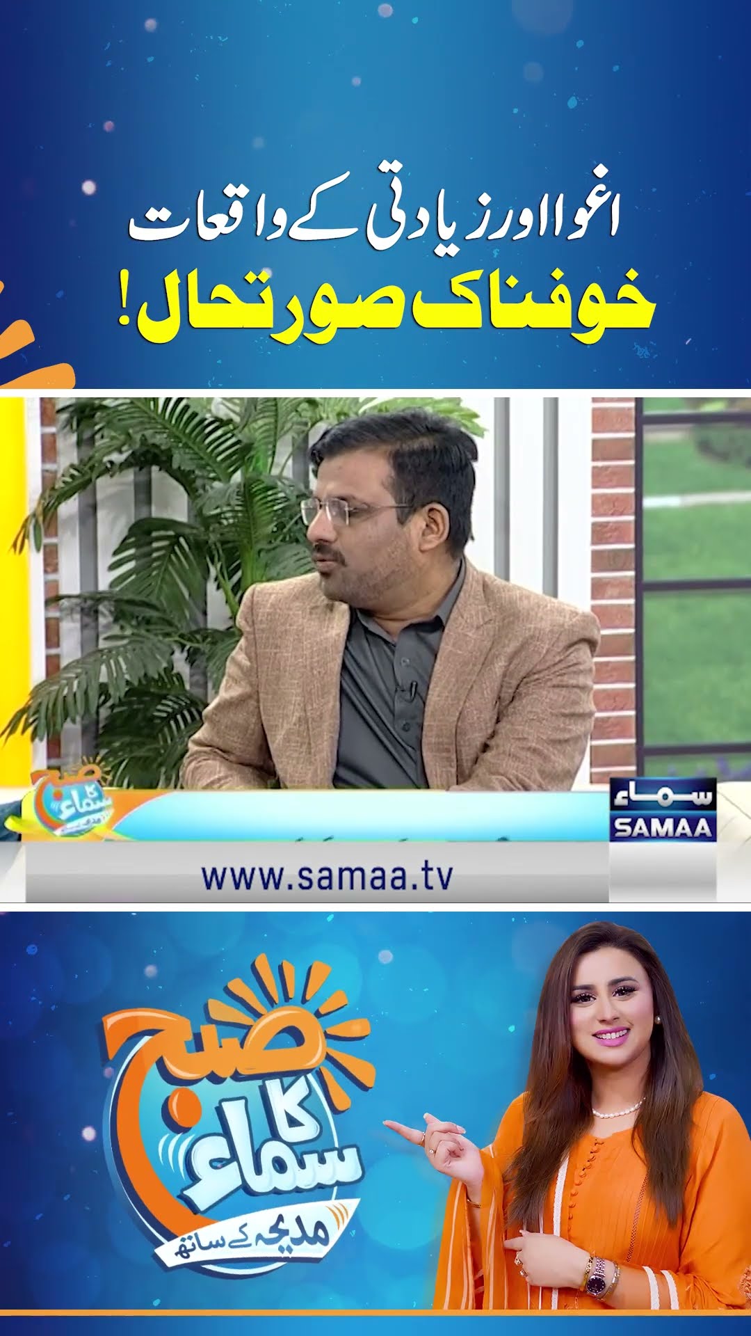 Missing Children case Increased in Sindh |  Samaa Tv