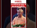 CM Yogi का बड़ा बयान, गौ रक्षा और देश की सुरक्षा से कोई समझौता नहीं! #shorts #shortsfeed #viralshort