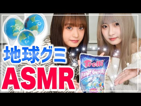 【ASMR】教室で地球グミ食べてみた イヤホン・ヘッドホン推奨【咀嚼音/Eating sounds】#音フェチ