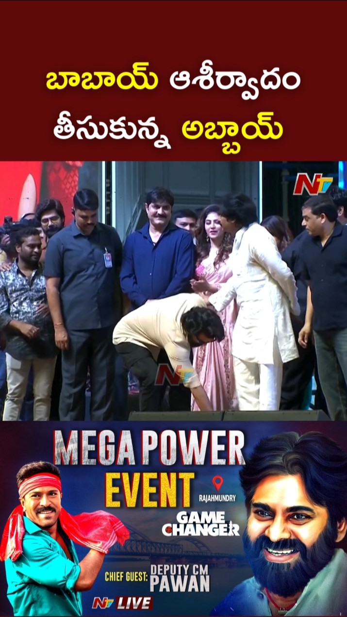 బాబాయ్ ఆశీర్వాదం తీసుకున్న అబ్బాయ్ : Ram Charan Takes Blessings Of Pawan Kalyan | Ntv
