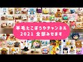 【羊毛フェルト】2021年まとめ！たくさん作りました！needle felting@takobouya_ch