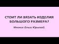 "Размер 50+" Машинное вязание.