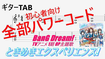 تحميل ときめきエクスペリエンス Popinparty تحميل ときめきエクスペリエンス Popinparty
