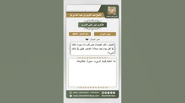 6947 - حكم قراءة سورة الملك يومياً بعد صلاة الفجر - نور على الدرب