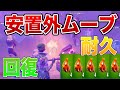 安置外ビクロイ方法！誰でもできるシーズン5版！【フォートナイト/Fortnite】
