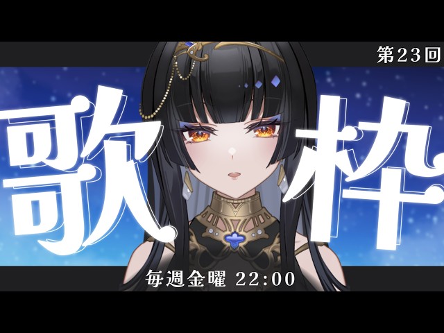 毎週金曜22時/#歌枠】GW楽しみましたか。【レイラ・サマ/Re:AcT