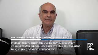 Νίκος Σμυρνιούδης - Ελεγχόμενη η κατάσταση των εγκαυματιών