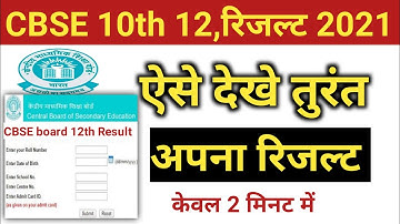 CBSE Class 12th Result Release | CBSE Result 2021 Class 12|CBSE Class10 Result Date 2021|Teachmint
