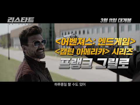[리스타트] 리뷰 예고편 I 고몽 추천 <strong>2021년</strong> 꿀잼 스타일리쉬 <strong>영화</strong>!