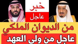 اخبار السعودية اليوم السبت 