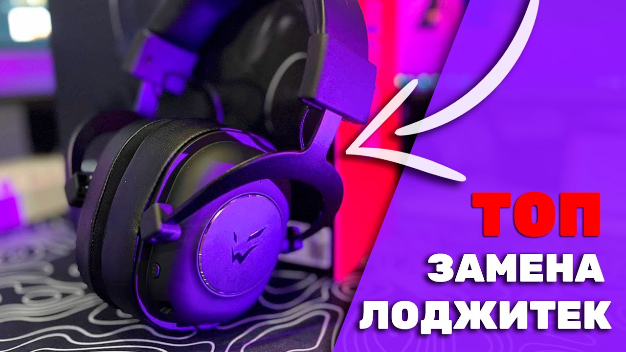 ARDOR EDGE: Достойный убийца Logitech? Обзор наушников не теряющих актуальность