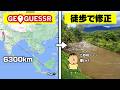 【アジア】ジオゲッサー←ずれた距離徒歩で修正してみた【証明配信編】