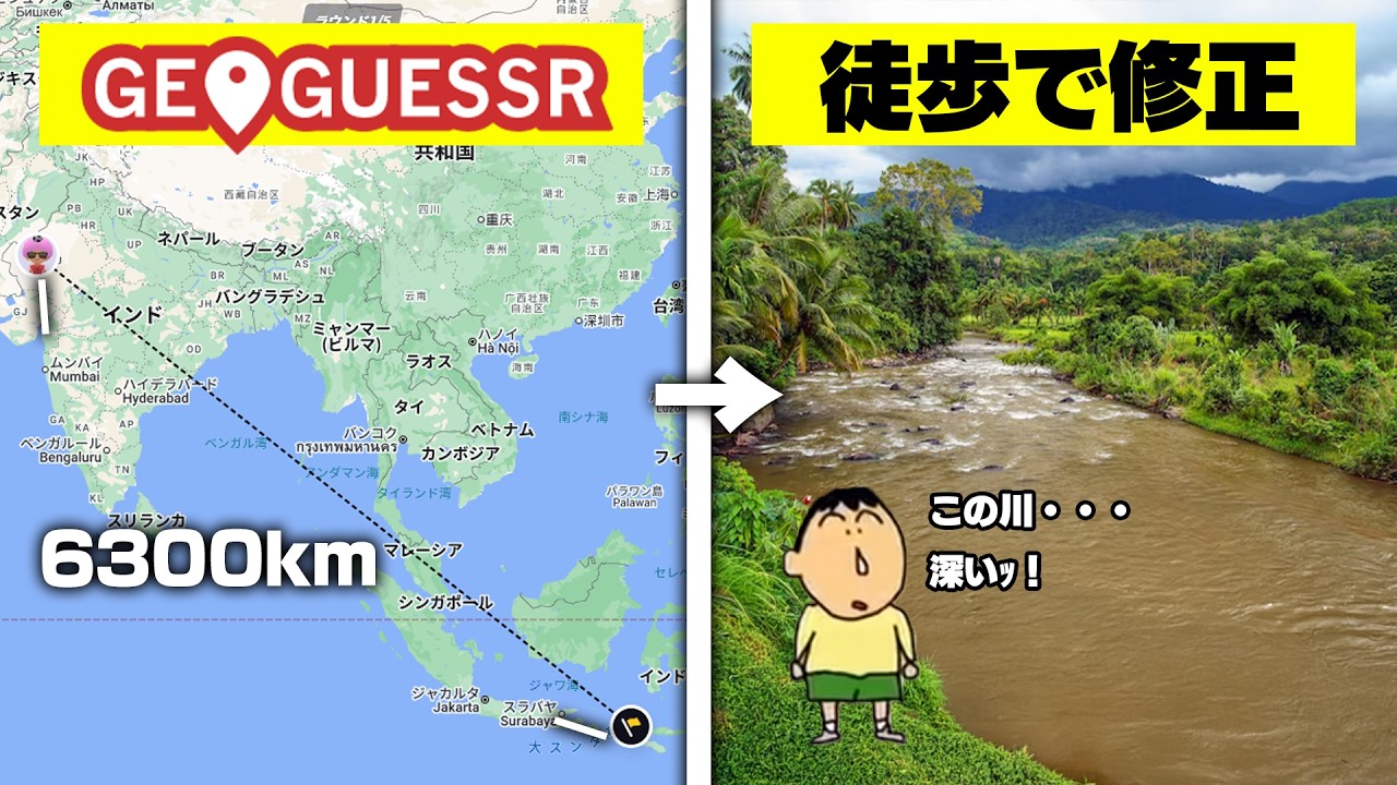 【アジア】ジオゲッサー←ずれた距離徒歩で修正してみた【証明配信編】