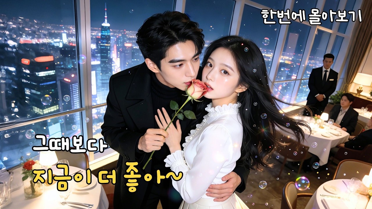 주일미 주연⭐3년 연애 배신당한 그녀, 면접장에서 밝혀진 전남친의 재벌 CEO 정체?!😱 다시 시작된 달달 로맨스! #드라마 #cdrama #kdrama