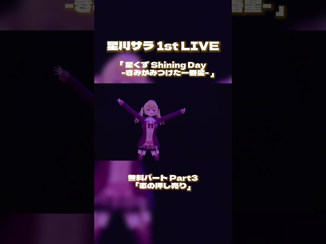 恋の押し売りのサムネイル
