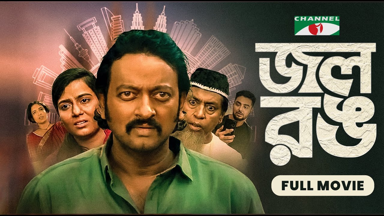 Jol Rong - জল রঙ | Shahiduzzaman Selim | Symon | Ushnow | Bangla Full Movie 2025 | Channel i