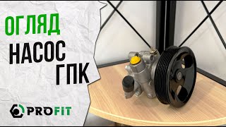 Обзор на Насос гидроусилителя руля: Как он работает? Плюсы и минусы