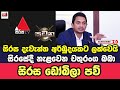 සිරස දැවැන්ත අර්බුදයක, චතුරංග බබා සිරසේදී නැළවෙයි..@TopicwithNilan 