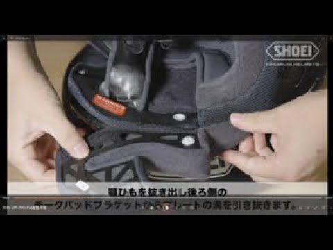 shoei rf 1200 cheek pad removal RF-1400 Black Helmet Medium out pads or looking to customize the fit of your helmet How to Remove/ Attach the