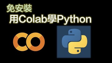 Google Colab 使用介紹 python teachable machine Getting Started