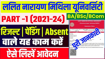 LNMU Part -1 (2021-24) Result Pending | Absent ऐसे करें आवेदन | आवेदन कैसे लिखें | lnmu result 2023