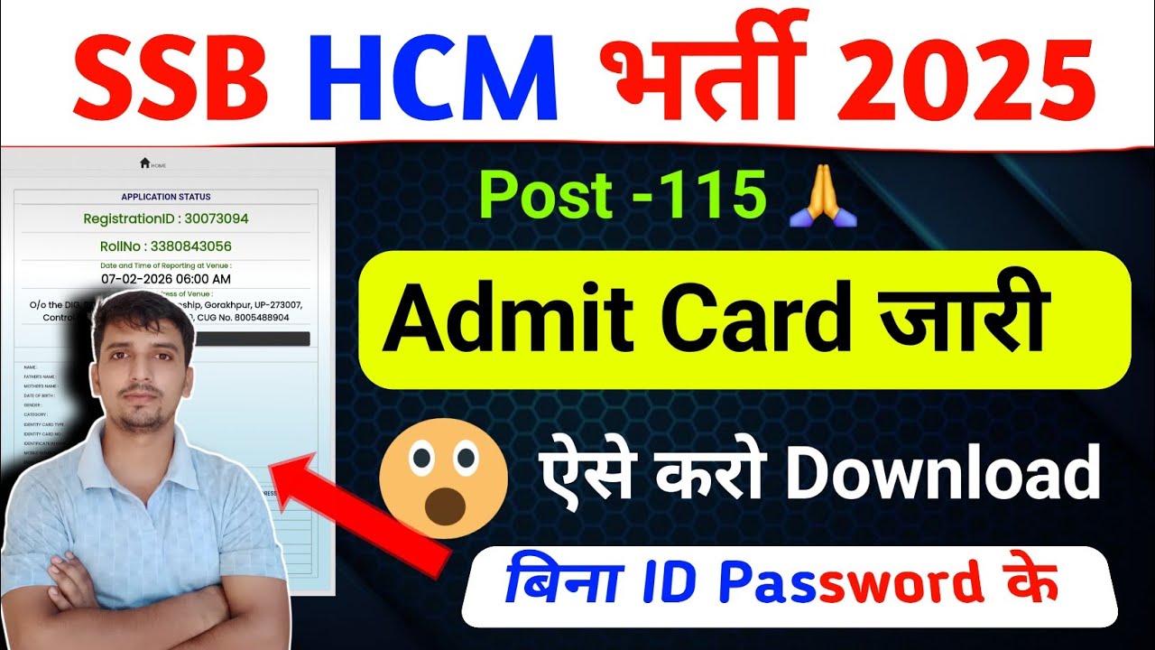 SSB HCM 2021 🎉Admit Card जारी ✅ Download करें 💯 ID Password खो गया ❓ कैसे करें ssb hcm admit card 