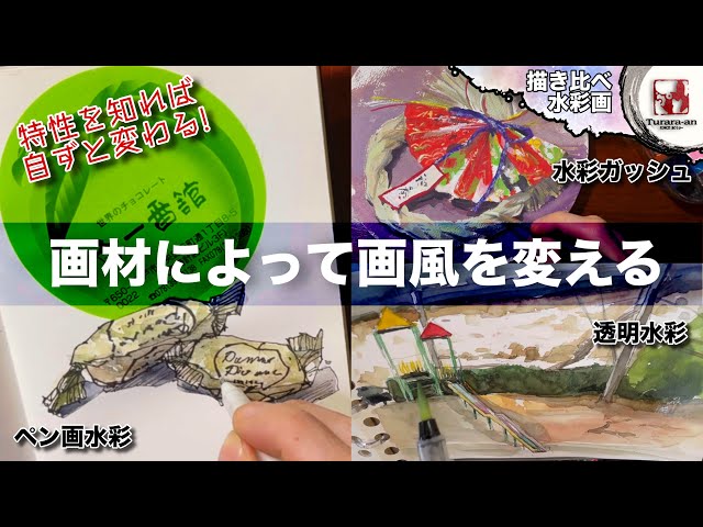 All about watercolor painting] For those who don't change their