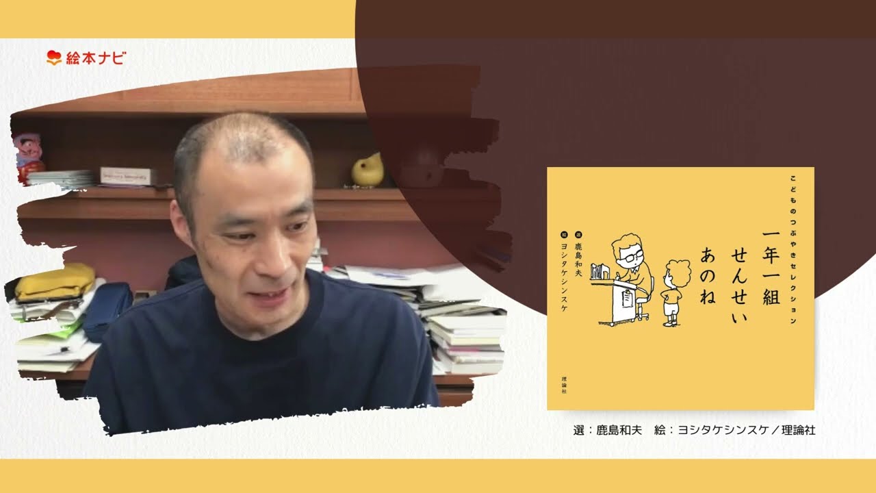 一年一組 せんせいあのね こどものつぶやきセレクション | 株式会社