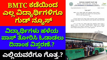 BMTC Old students bus pass date extend 2021 | ITI,Degree,diploma, PG,Medical and other students 2021