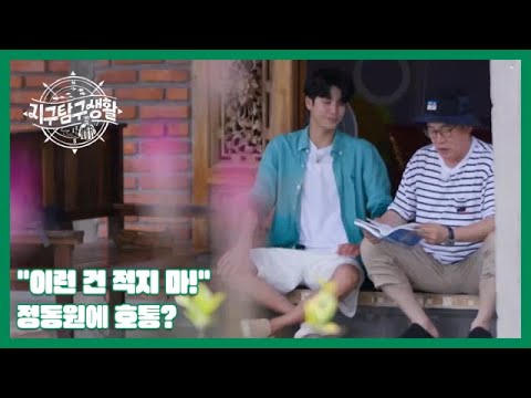 [비하인드] 이경규, 탐구 일지 적은 정동원에 호통?! ＂이런 건 적지 마!＂ MBN 230620 방송