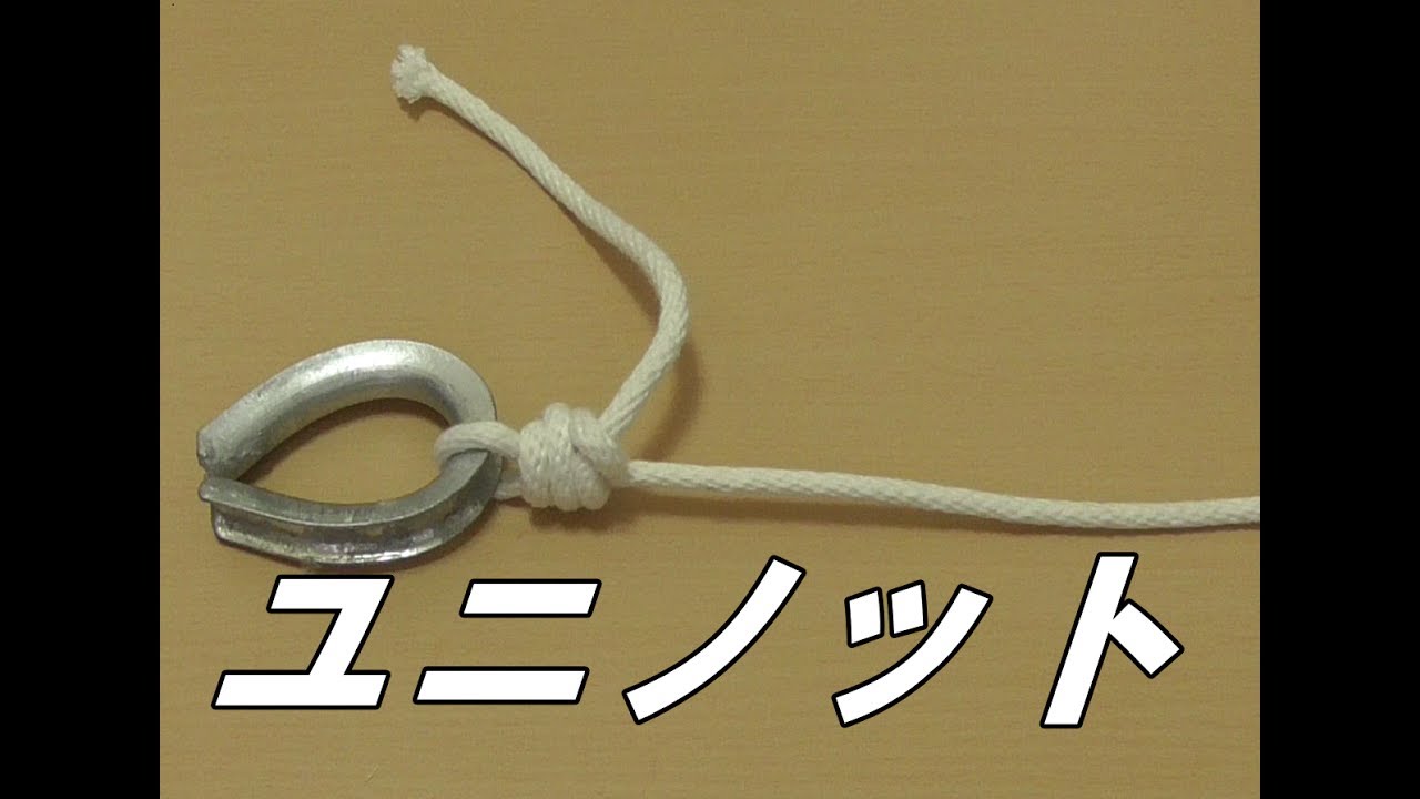 ライン 結び方 基本のノット ユニノット Line Way Of Knot Dunkan Uni Knot Youtube