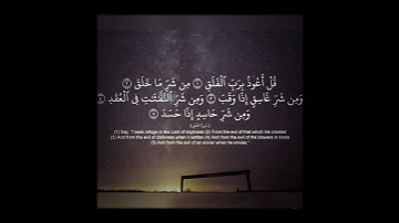 سورة الفلق بصوت القارئ أحمد النفيس