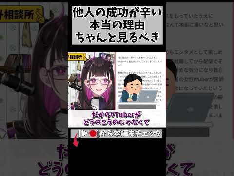 【まず自分】SNSでの「正解っぽい」幸せに惑わされるな #切り抜き #shorts #vtuber #vtuberclips #2099