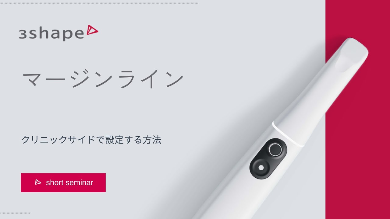 マージンライン　TRIOS Lounge Short Seminar