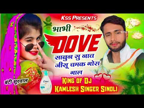 Dove      KAMLESH SINGER SINOLI DJ KING