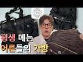 드디어 찾은 어른 남자의 평생 백팩 | 포터클래식 슈퍼나일론 & 토트백 리뷰 | 쇼핑아카이브