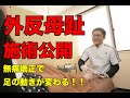 初回施術　外反母趾で長年悩んだ30代女性　無痛矯正で指かの動きが変わる（音声ずれ注意）