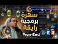 تعلم جافا اسكربت سهلو اهوا !! ( software engineering & JavaScript) | | الطريق لأكون مهندس سوفت وير