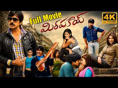 Mirapakayi Telugu Full Length 4K HD Movie | Ravi Teja | Richa Gangopadhyay | Sunil | Ali | Langella