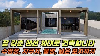 실내 22평, 포치 7평, 인피니티수영장 6평! 모든걸 다 갖춘 철근코크리트 펜션~펜션을 시작하고 싶으신 미래의 사장님들 주목해서 보세요 #펜션 #남해 #전남펜션 #바다