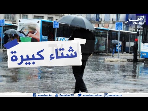 طقس أمطار رعدية غزيرة تصل إلى 25 ملم في تبسة