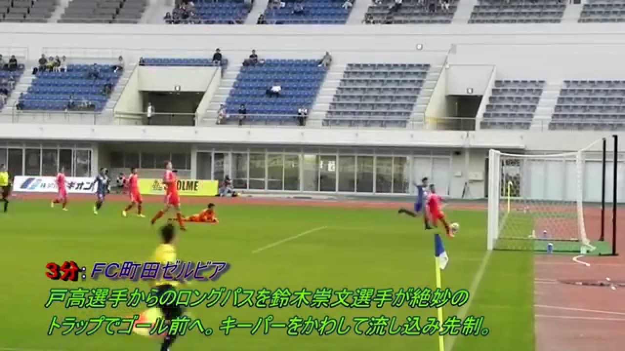 14年ｊ３リーグ第24節 ｆｃ町田ゼルビア Vs ｊリーグｕ 22選抜 Youtube