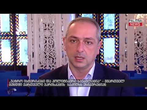 მმართველ გუნდში ქართველი ჯარისკაცის  საკითხს ეხმაურებიან