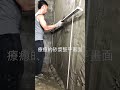 水泥工的小工序 整平砂漿 泥作阿鴻 水泥工的小工序 整平砂漿 泥作阿鴻