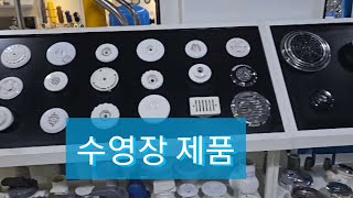 수영장여과기 수영장조명 수영장마감재 수영장펌프 수영장덮개 수영장제품