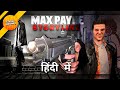 Max Payne: 2001 Story Explained (In Hindi)[2021]