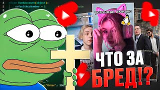 картинка: Смотрим ШОРТСЫ для программистов.. (треш)