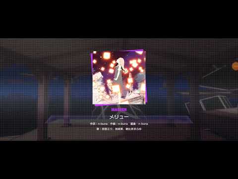Meru ~ Hatsune Miku, Yoisaki Kanade&Asahina Mafuyu (3D MV Full Combo) Project Sekai Colorful Stage