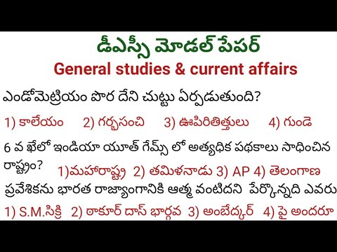 DSC model paper in telugu/Current affairs and General studies/n&k bits