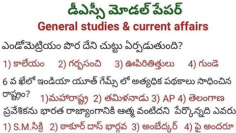 DSC model paper in telugu/Current affairs and General studies/n&k bits